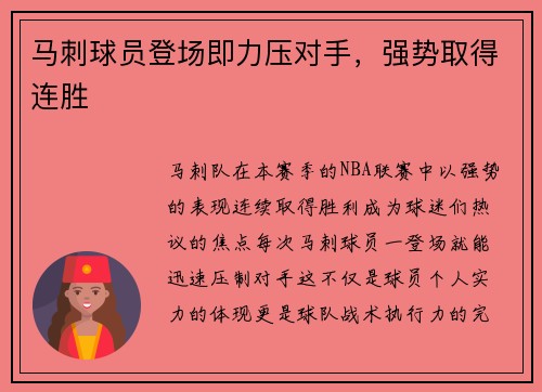 马刺球员登场即力压对手，强势取得连胜