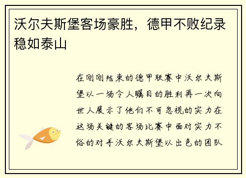 沃尔夫斯堡客场豪胜，德甲不败纪录稳如泰山